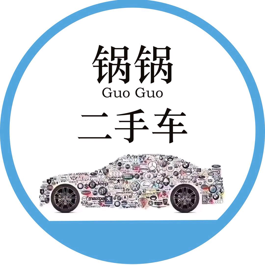 平湖锅锅二手车