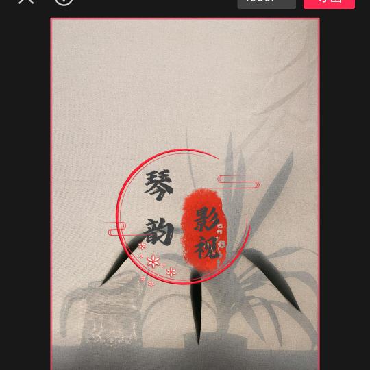 崇山峻岭，茂林修竹