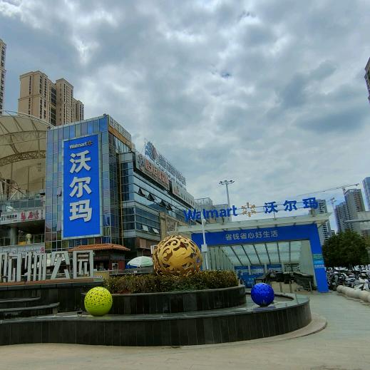 沃尔玛呈贡店