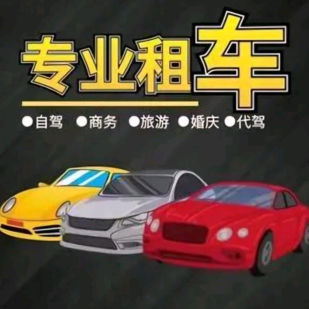 乌兰察布杰隆租车