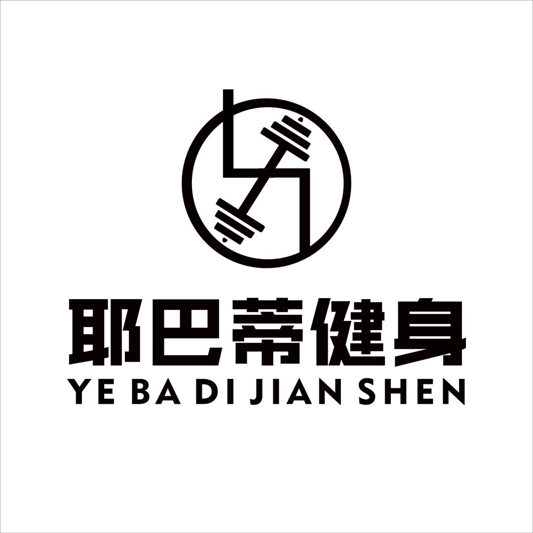 耶巴蒂健身