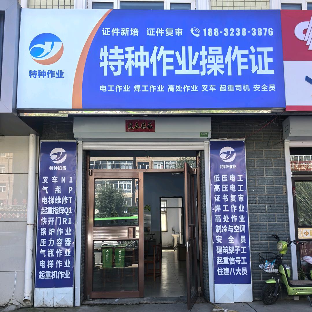 张家口启帆特种作业