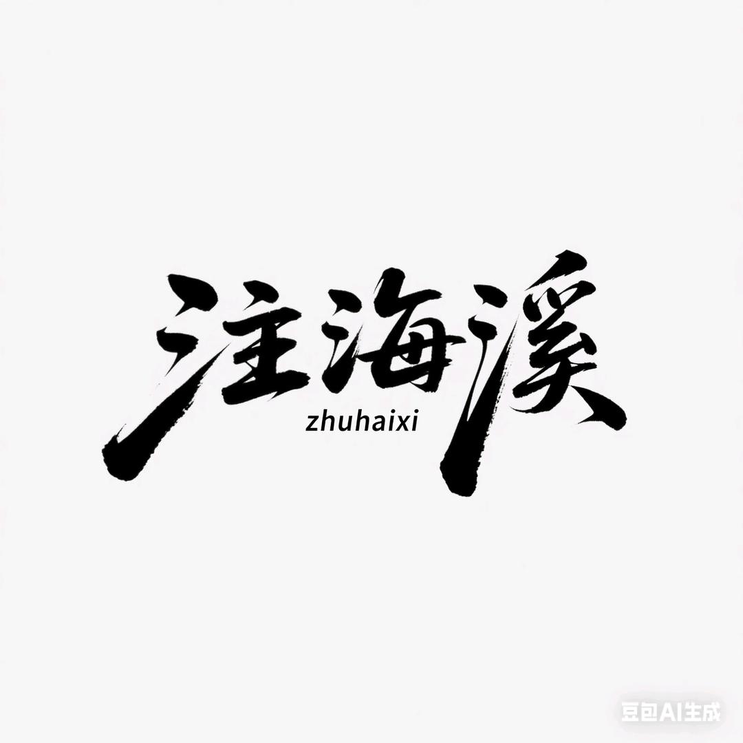 dnf注海溪