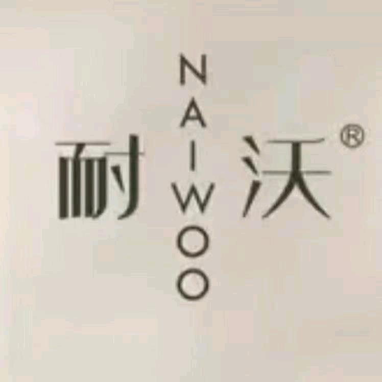耐沃个人护理旗舰店