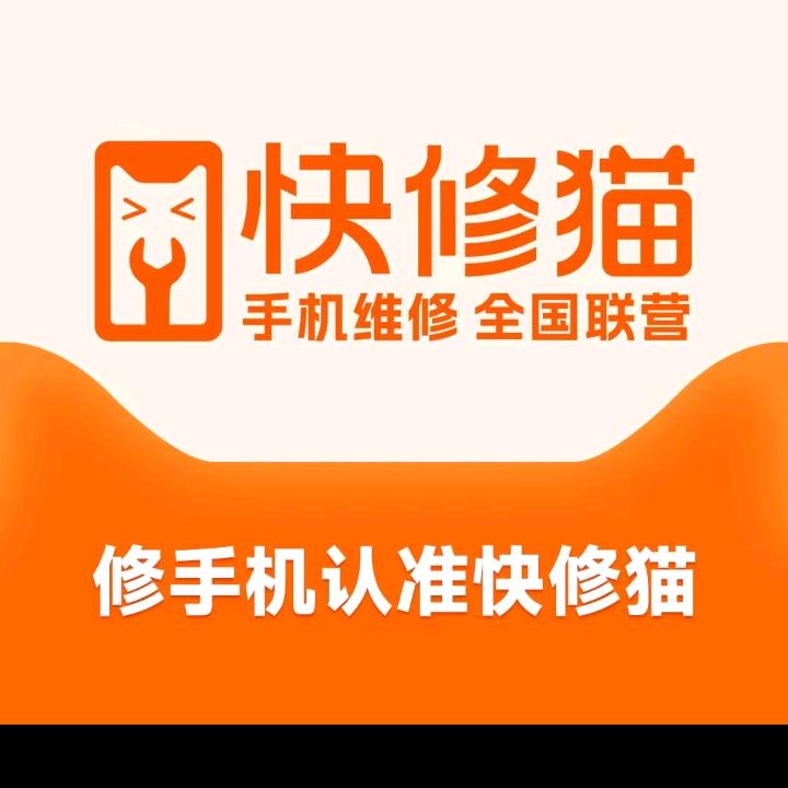 快修猫·手机维修(翼城县世纪天玺店)