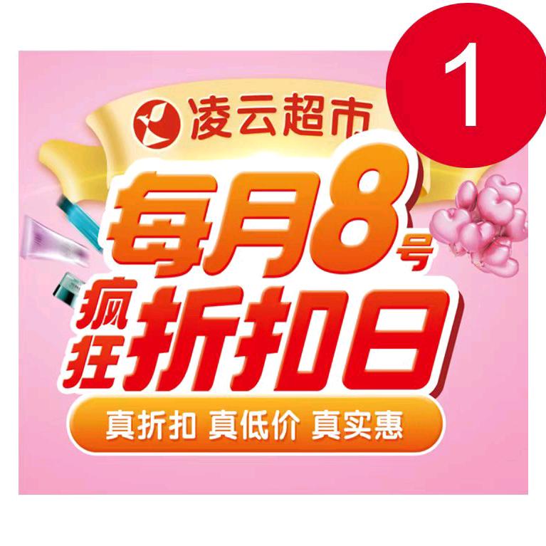 凌云大厦疯折扣日，