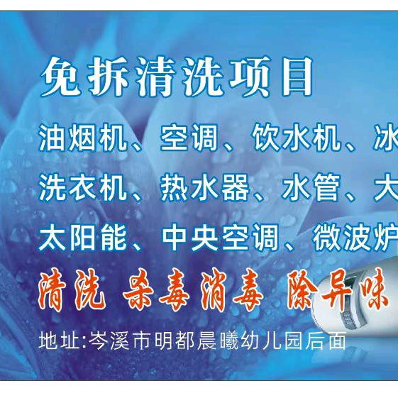 清洗电器