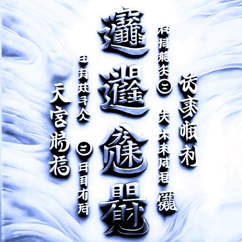 亲 忄青 为 亻可 牜勿