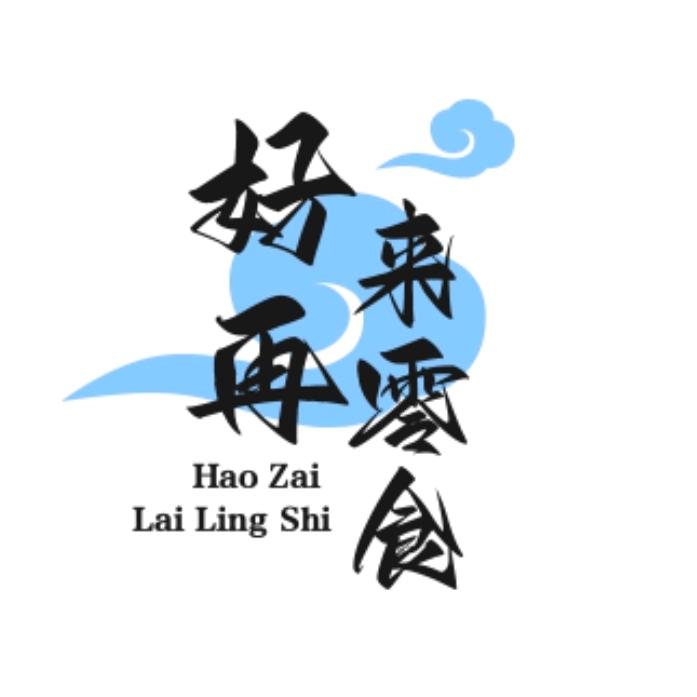 好再来零食