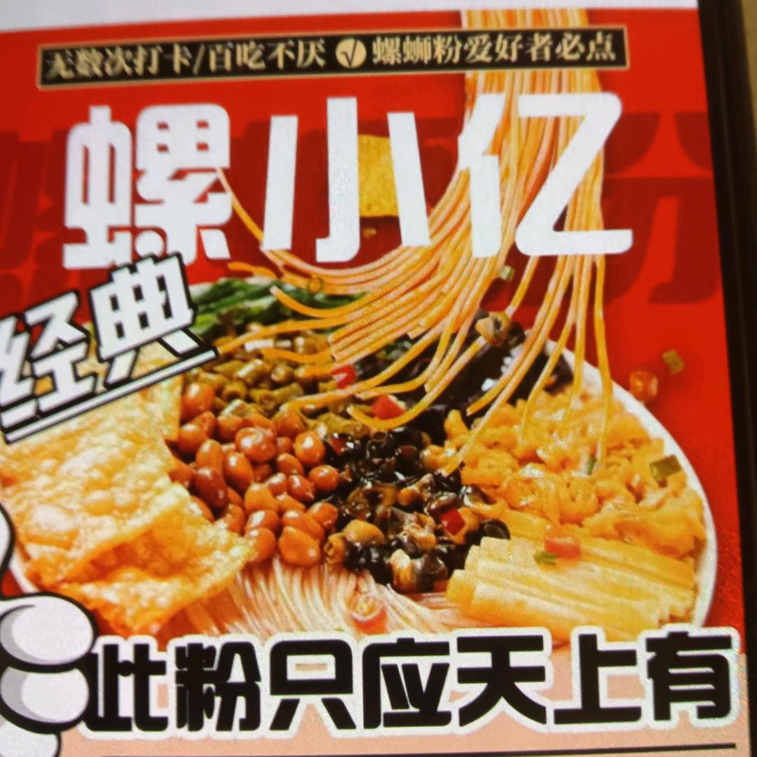 螺小亿螺狮粉（天宁吾悦广场店）