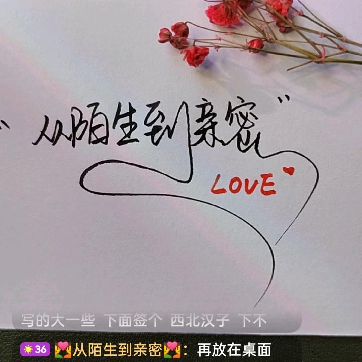 💑从陌生到亲密💑