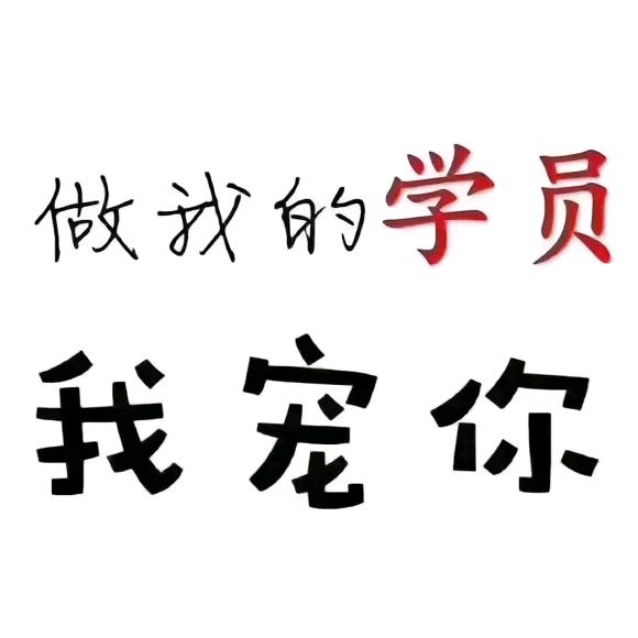 A小王教练👀