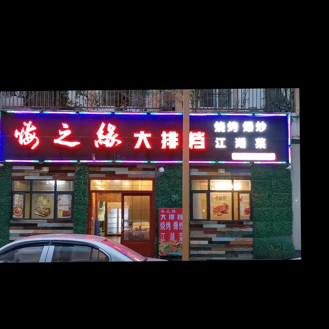 嗨之缘官方号