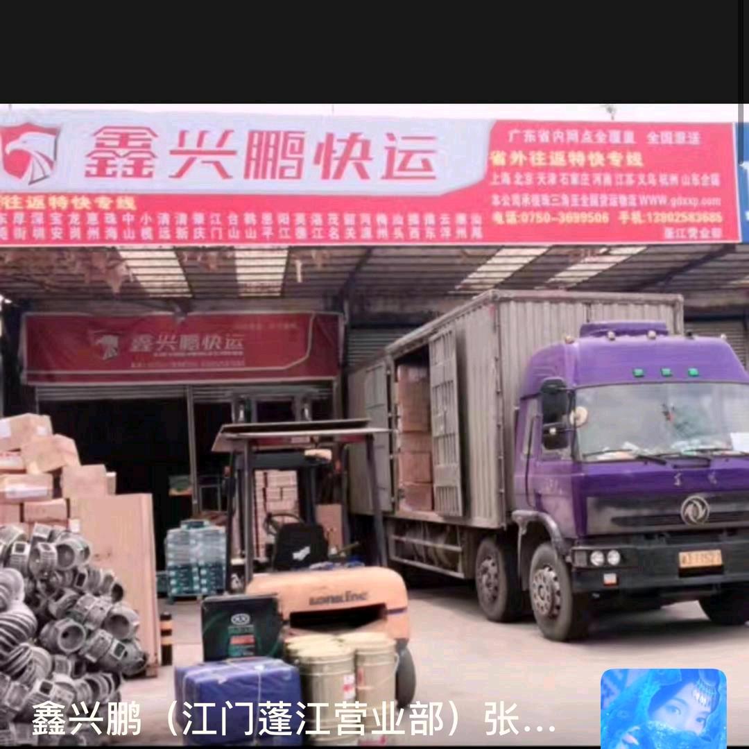 江门鑫兴鹏物流
