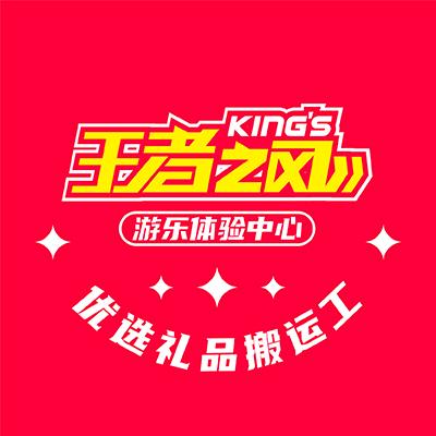 王者之风(宁波鄞州印象城店)