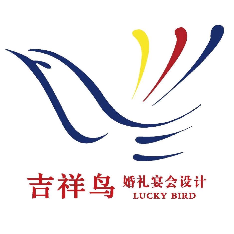 招远市吉祥鸟婚庆礼仪店