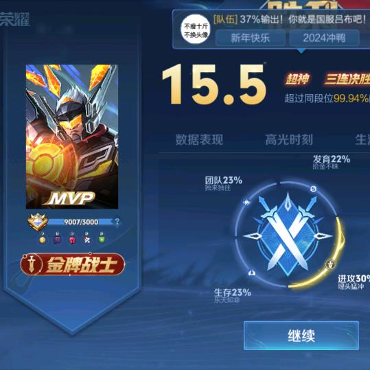 王者荣耀赚泡面