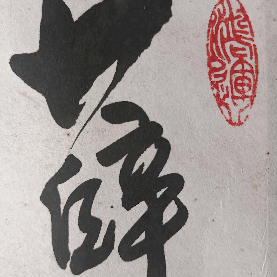瑞安市梦盟草药店
