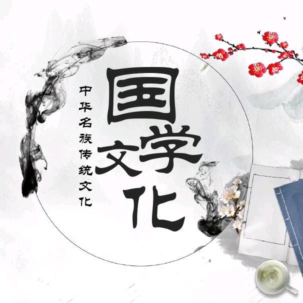 心香国学