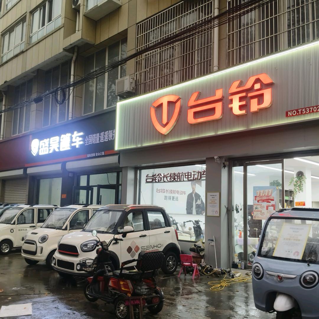 微山岛盛昊台铃