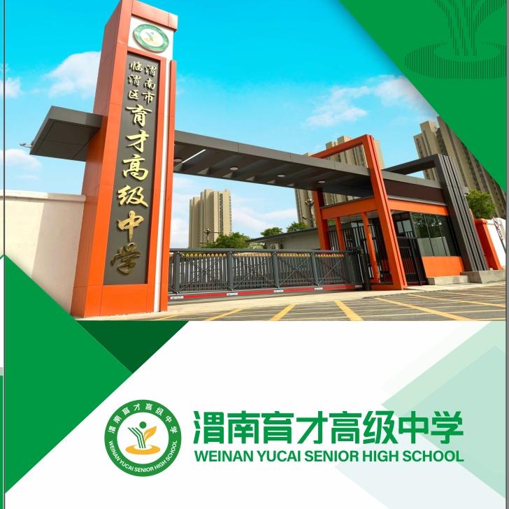 渭南市育才中学赵良东