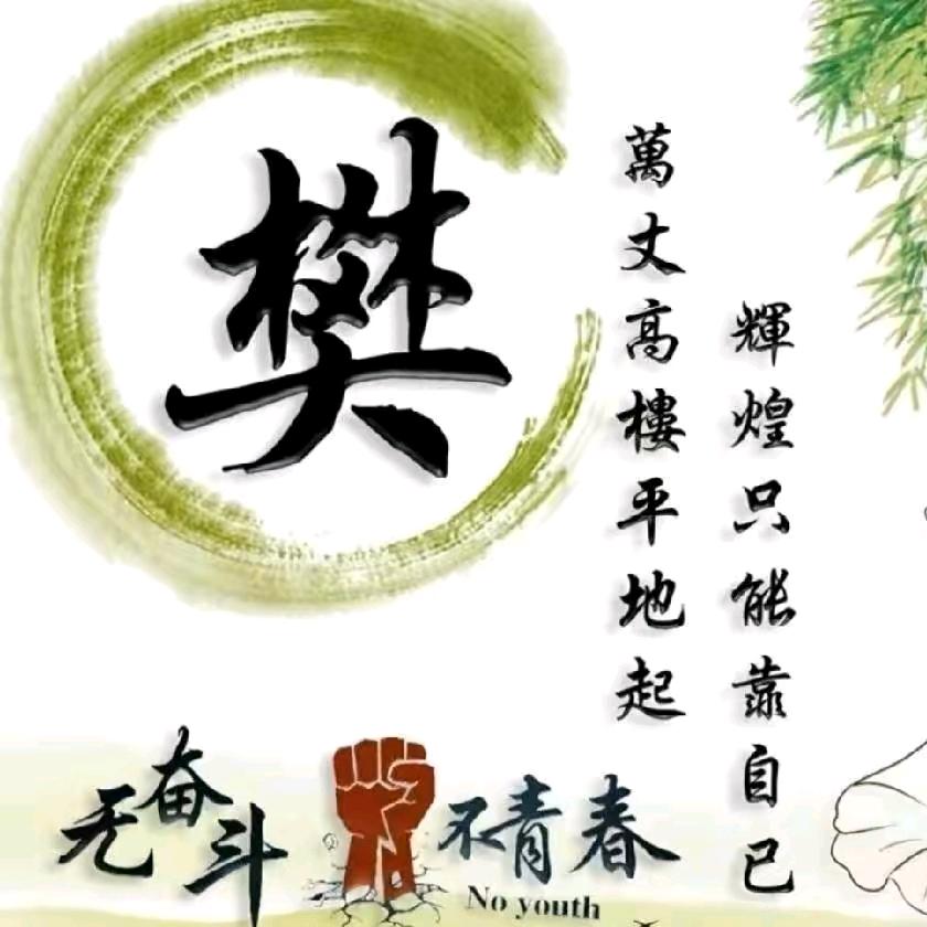 顺其自然