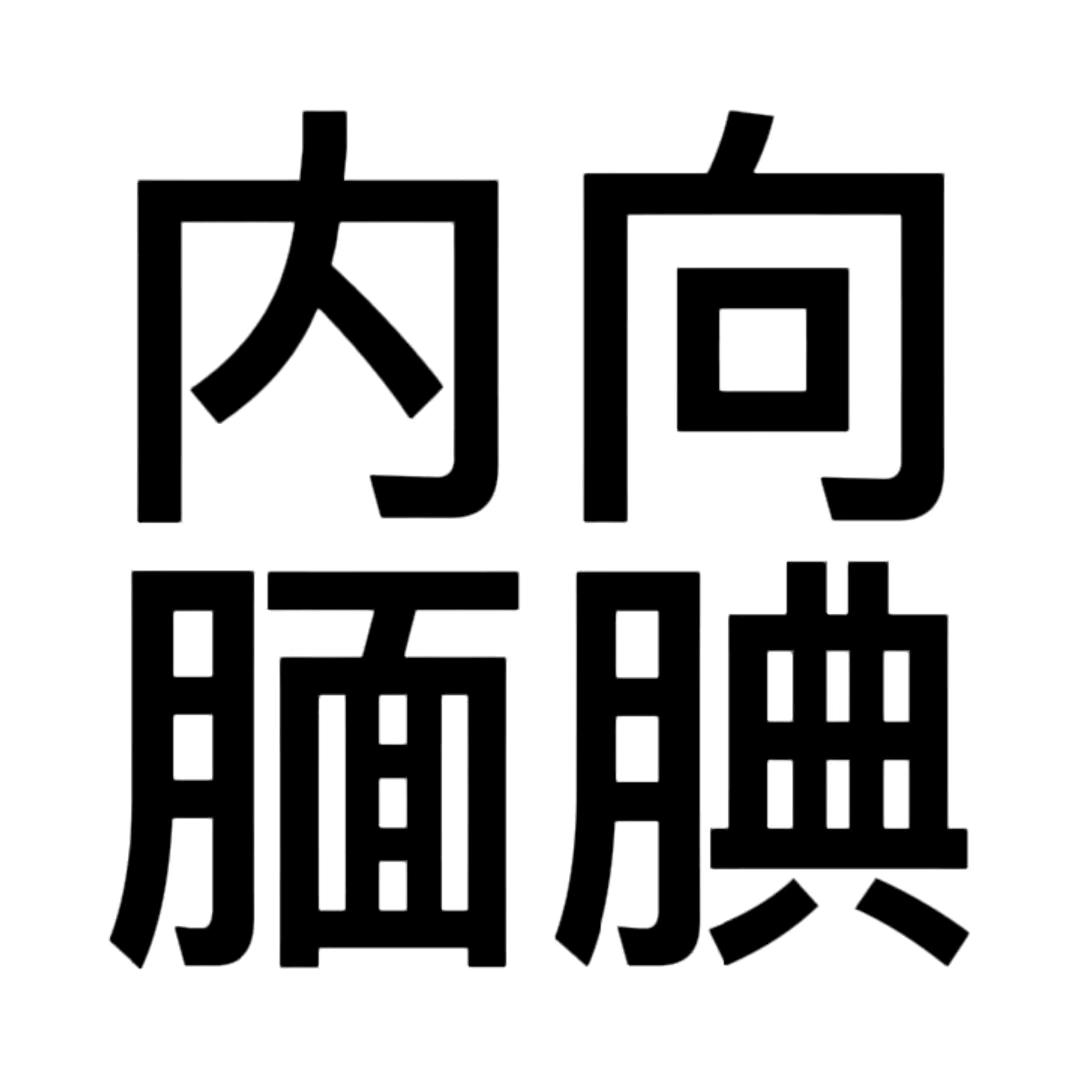 天才李