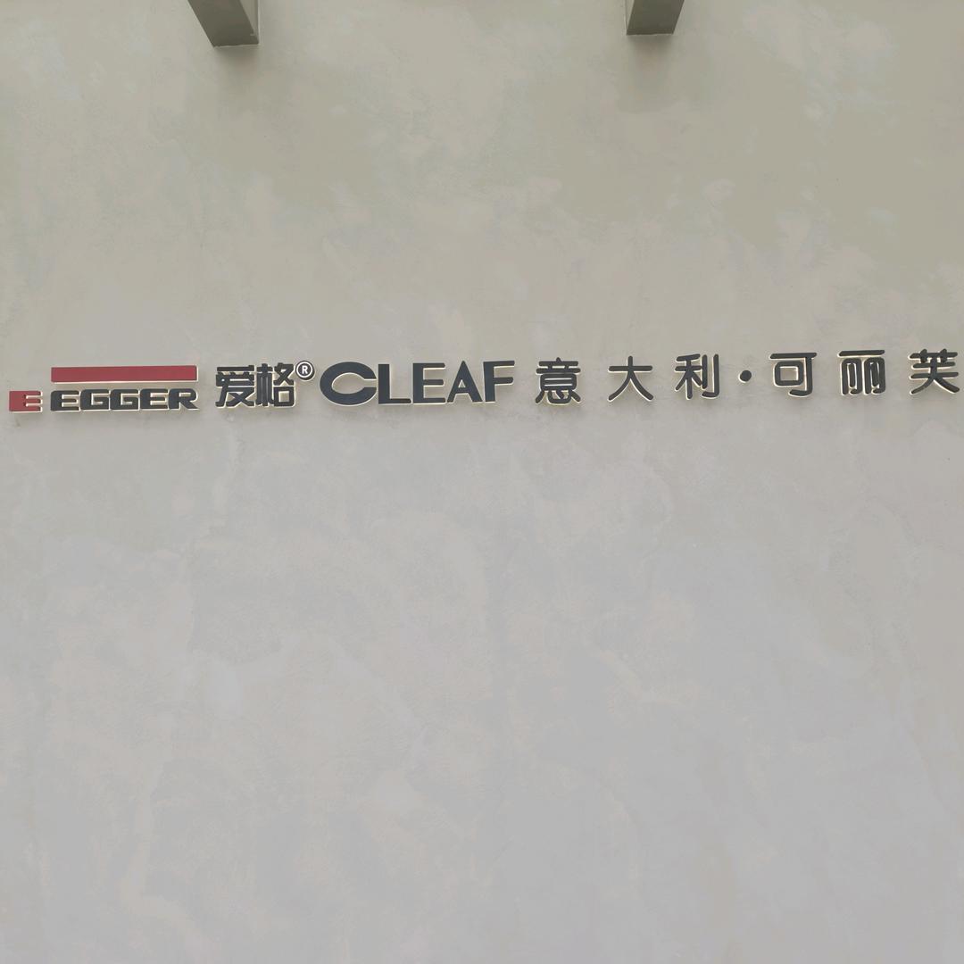 壹万米全屋定制工厂