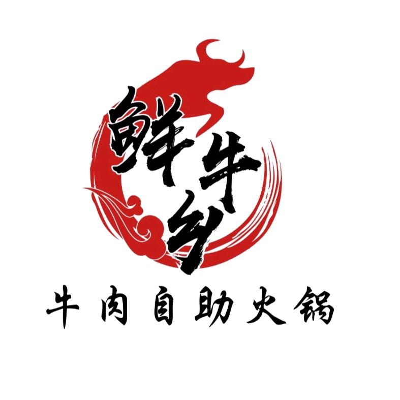 三门鲜牛乡牛肉自助火锅
