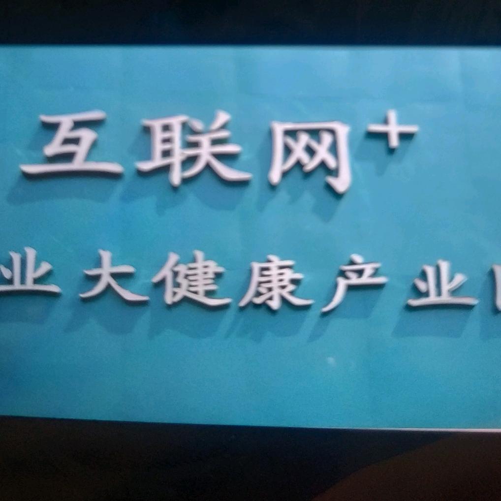 郑州大健康直播基地