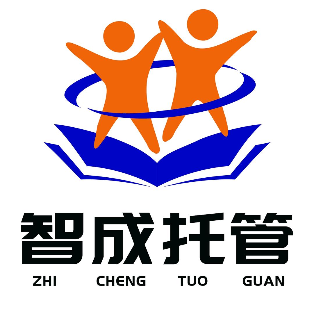 六枝智成托管