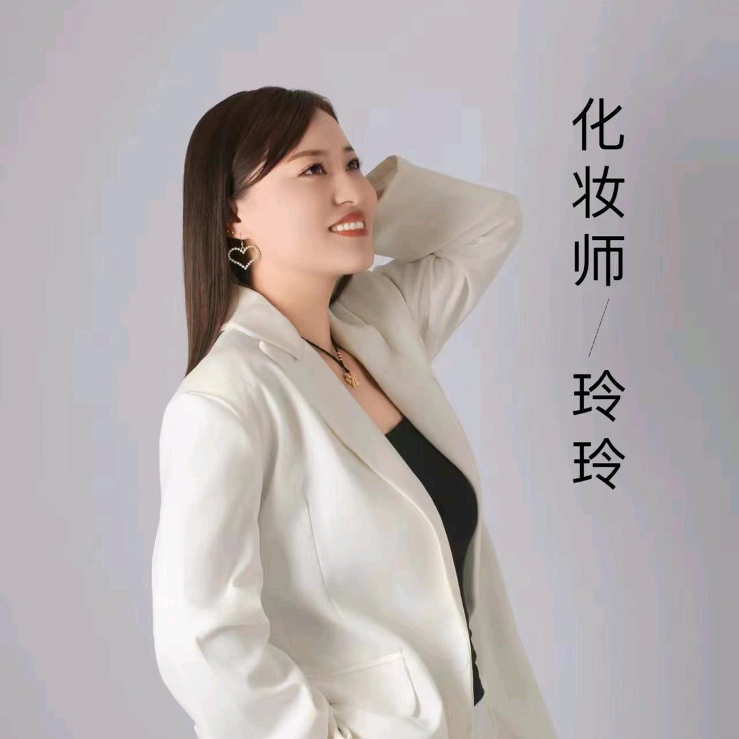 化妆师玲玲