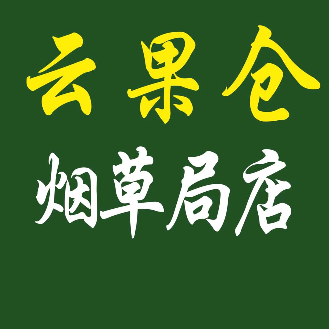 平舆云果仓水果批发中心（二店）