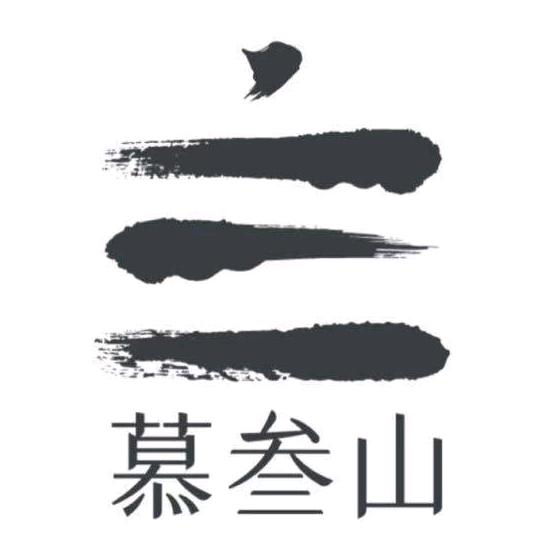 慕叁山(兴城店)专用号