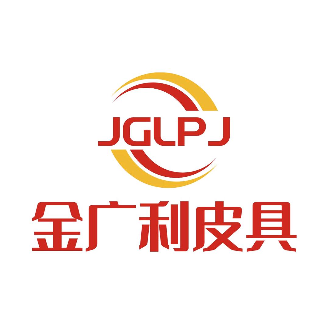 金姐-皮具产品定制