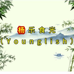 杨乐食光