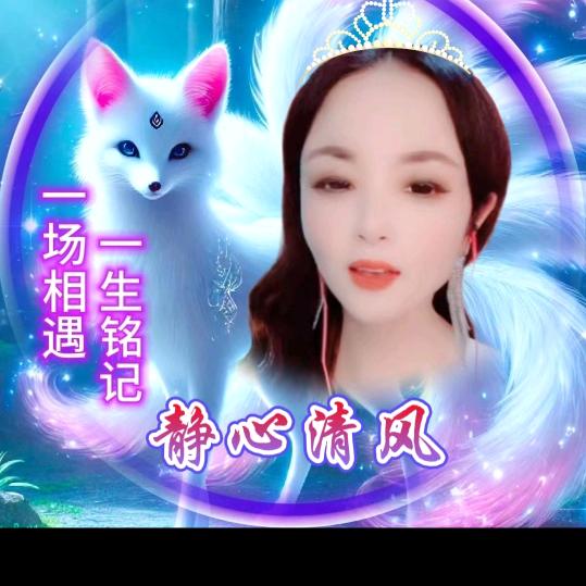 静心，清风