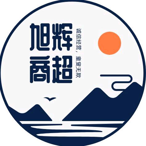 旭辉商超（郭同学）