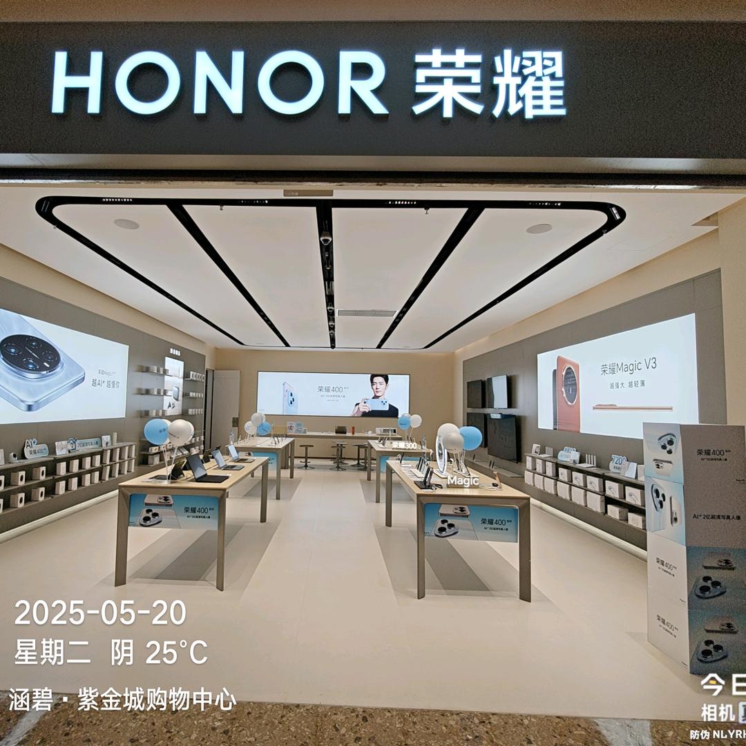 荣耀授权体验店（紫金城店）