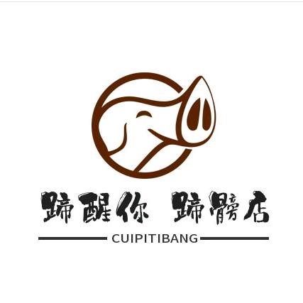 蹄醒你（蹄膀店）