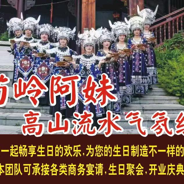 汕头苗族高山流水演译