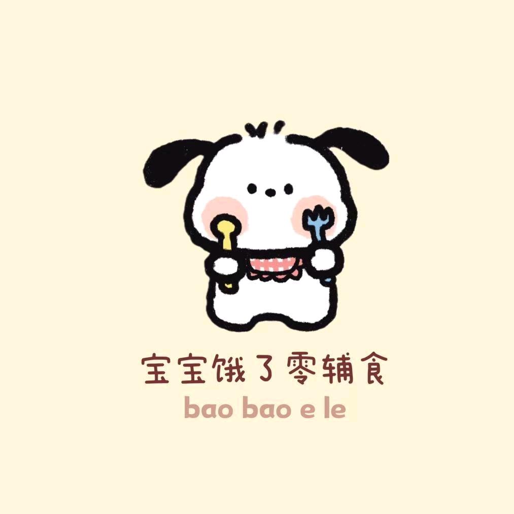 宝宝饿了零辅食自选