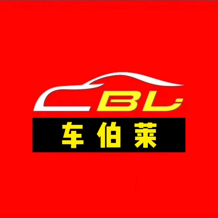 内蒙古车伯莱