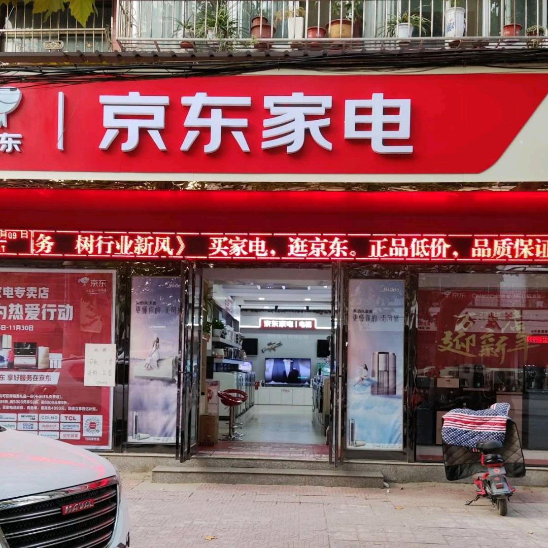 扶沟京东家电老杨