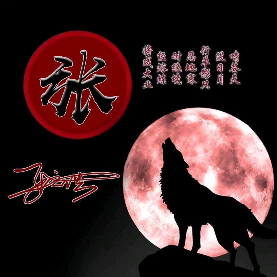 命中注定