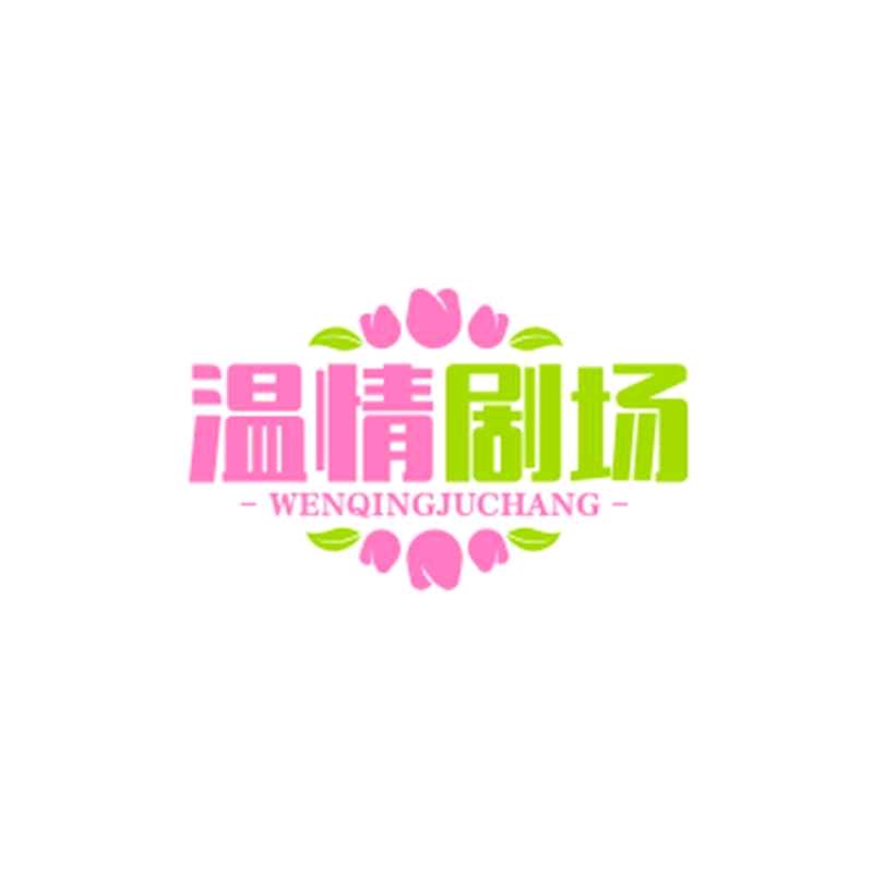 树之短剧