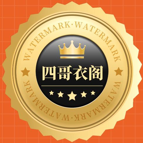 四哥衣阁