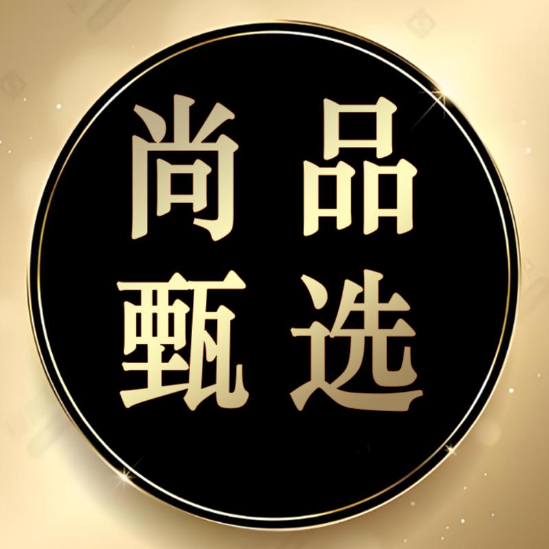 尚品奢侈品专营店 甄选