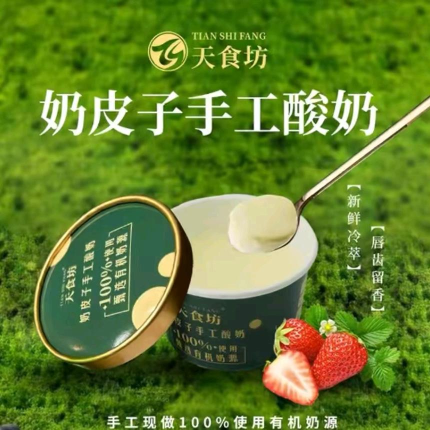 天食坊奶皮子手工酸奶 蓬莱路店