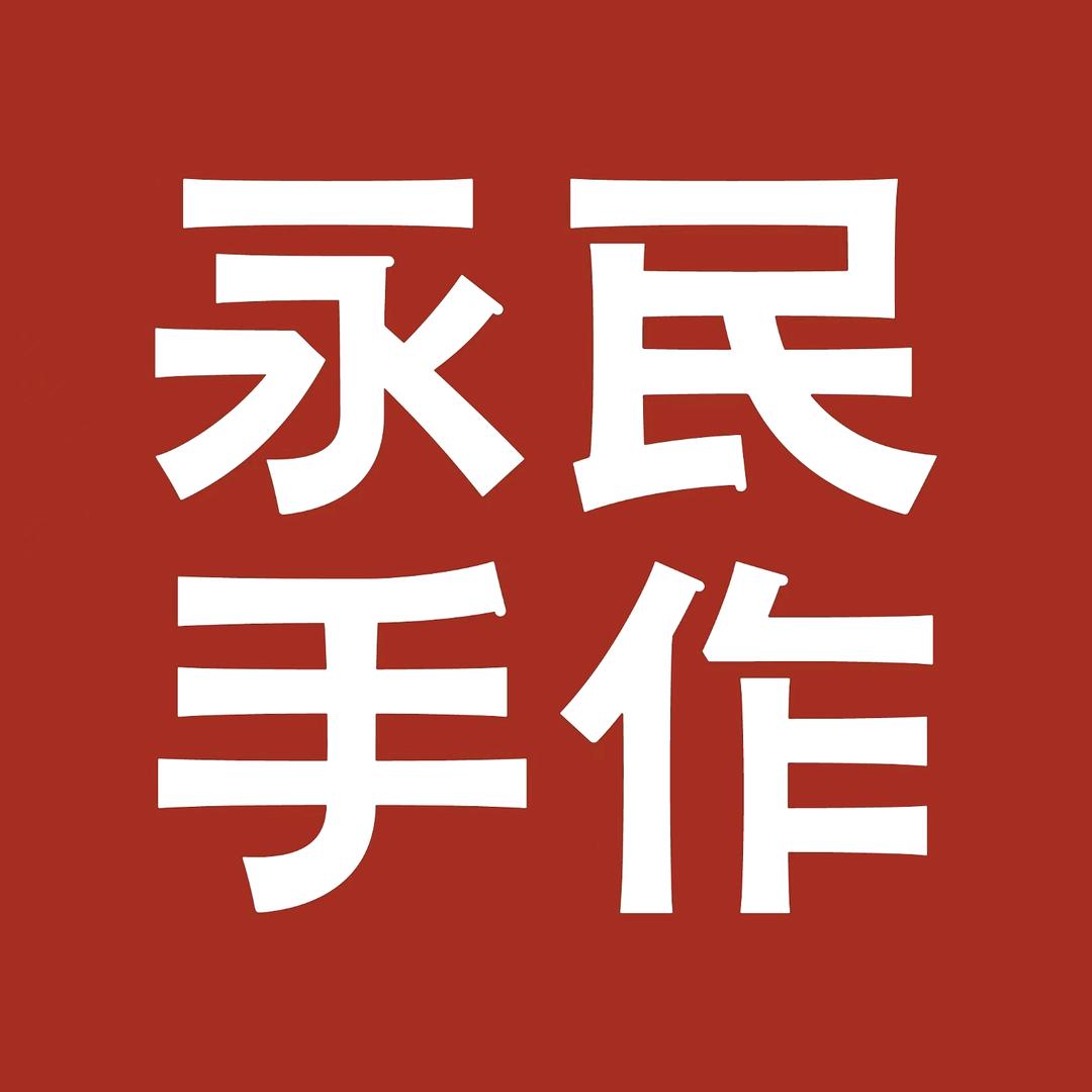 永民手作-扬州高邮世贸店